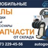 Автогород