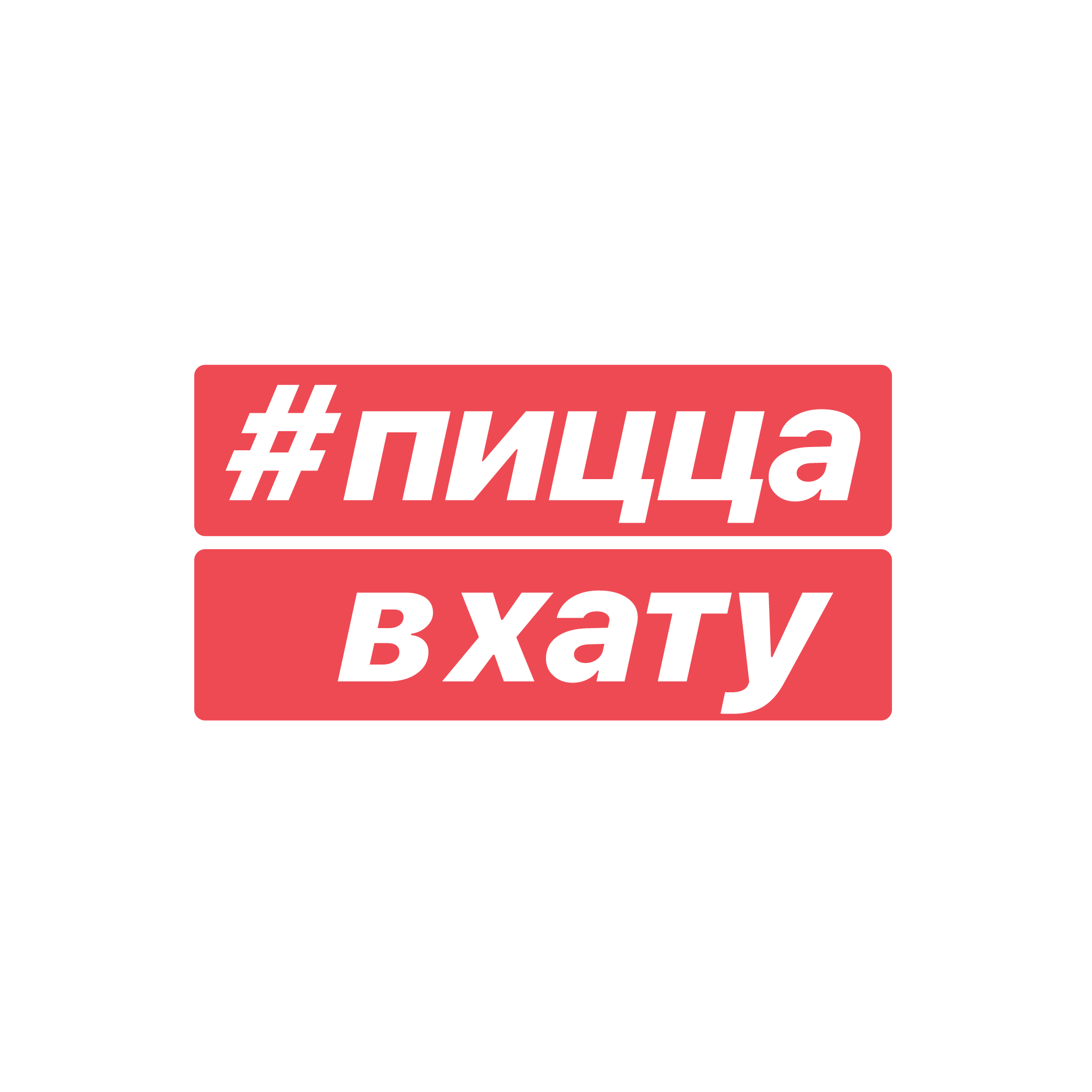 Пицца в хату, служба доставки в Кемерове на Октябрьский проспект, 8 —  отзывы, адрес, телефон, фото — Фламп