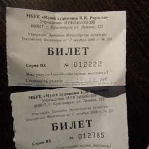 билеты в музей