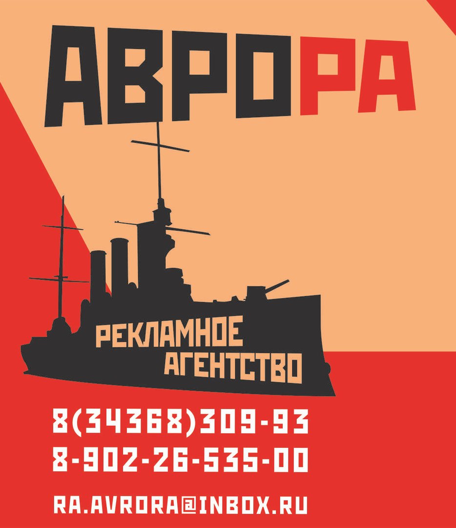 Аврора, рекламное агентство в Екатеринбурге на Успенский проспект, 93 —  отзывы, адрес, телефон, фото — Фламп