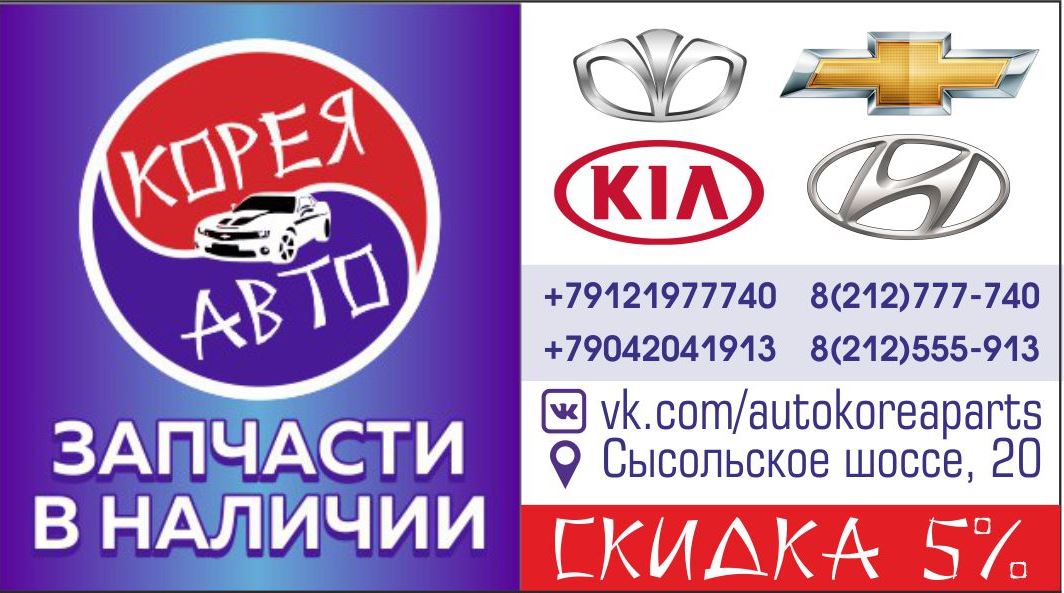 Купить Запчасти На Корейские Автомобили В Ухте