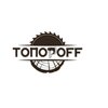 Топорoff