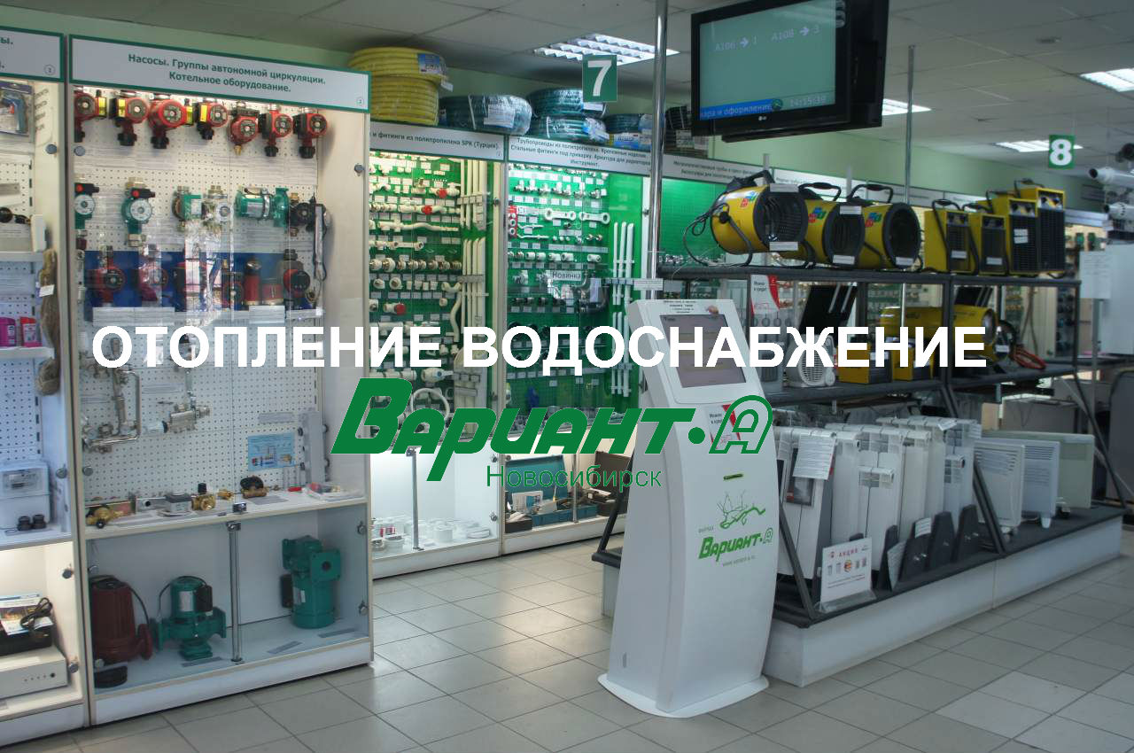 Народная 20 новосибирск. Магазин котлов отопления в Новосибирске народная 20. Вариант-а Новосибирск.