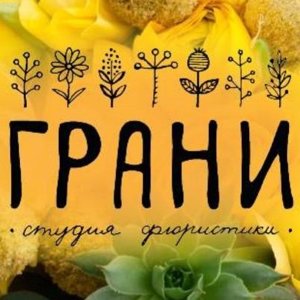 Грани