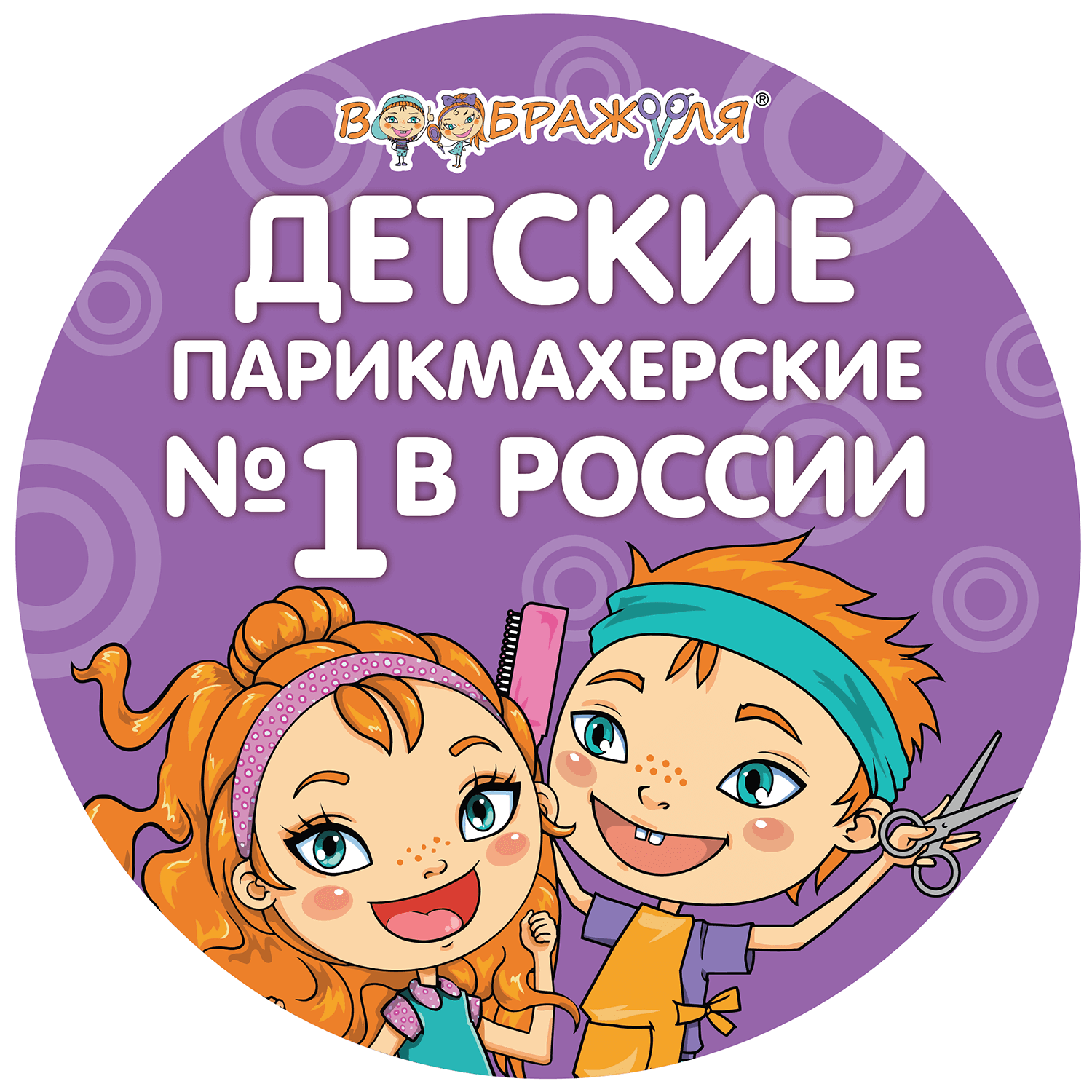 Ляля босс, детская парикмахерская в Астрахани на Минусинская, 8 — отзывы,  адрес, телефон, фото — Фламп