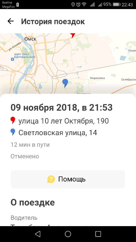 Такси омска телефоны. Яндекс такси Омск. Яндекс такси номер телефона Омск. Номер Яндекс такси в Омске. Номер такси Яндекс город.