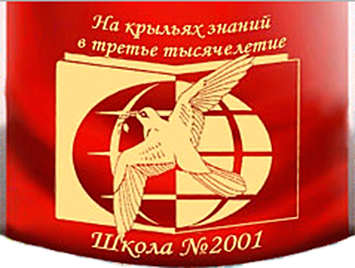 Начальная школа 2001