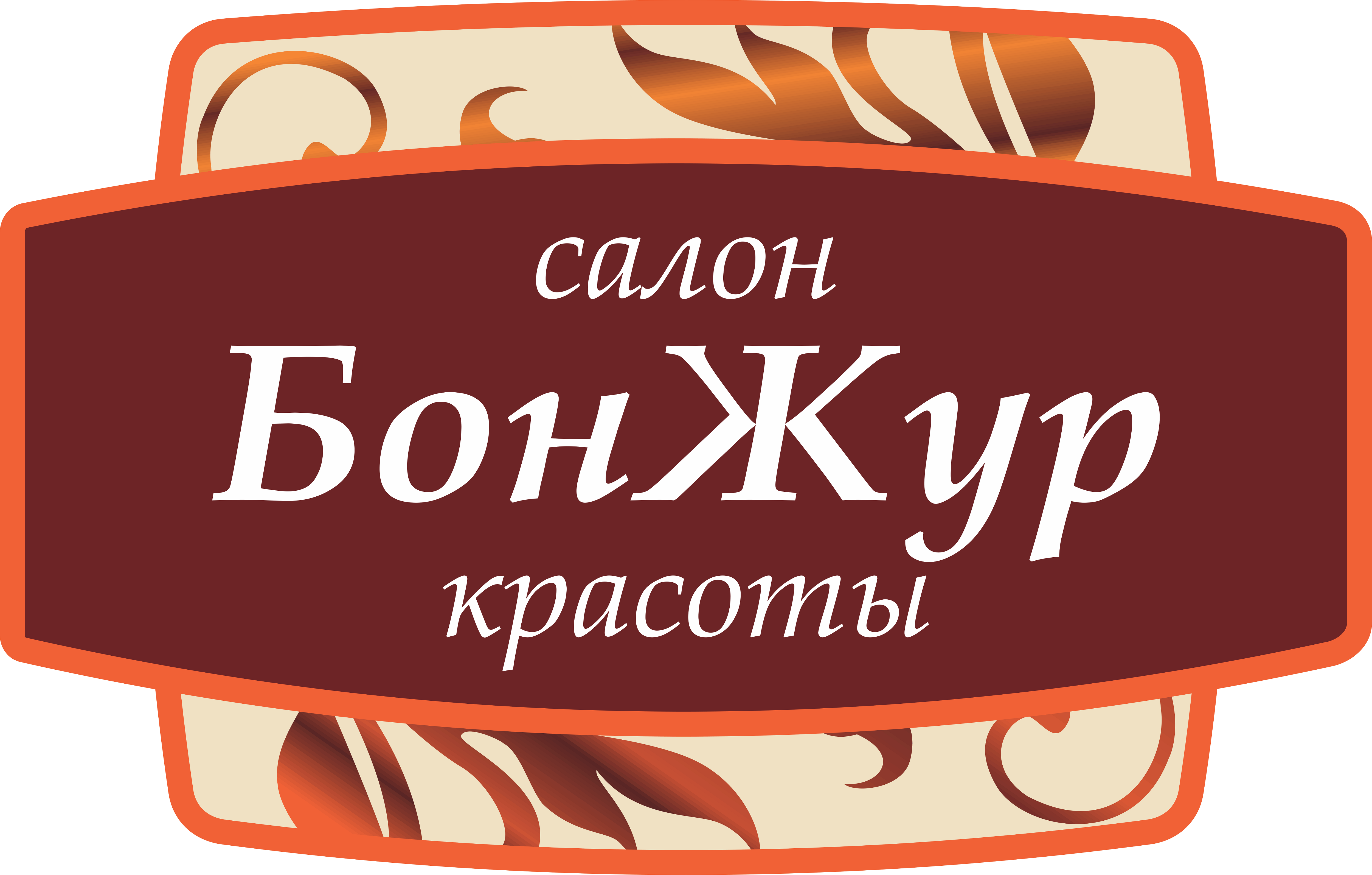 БонЖур на Щукинской, салон красоты в Москве на метро Стрешнево — отзывы,  адрес, телефон, фото — Фламп