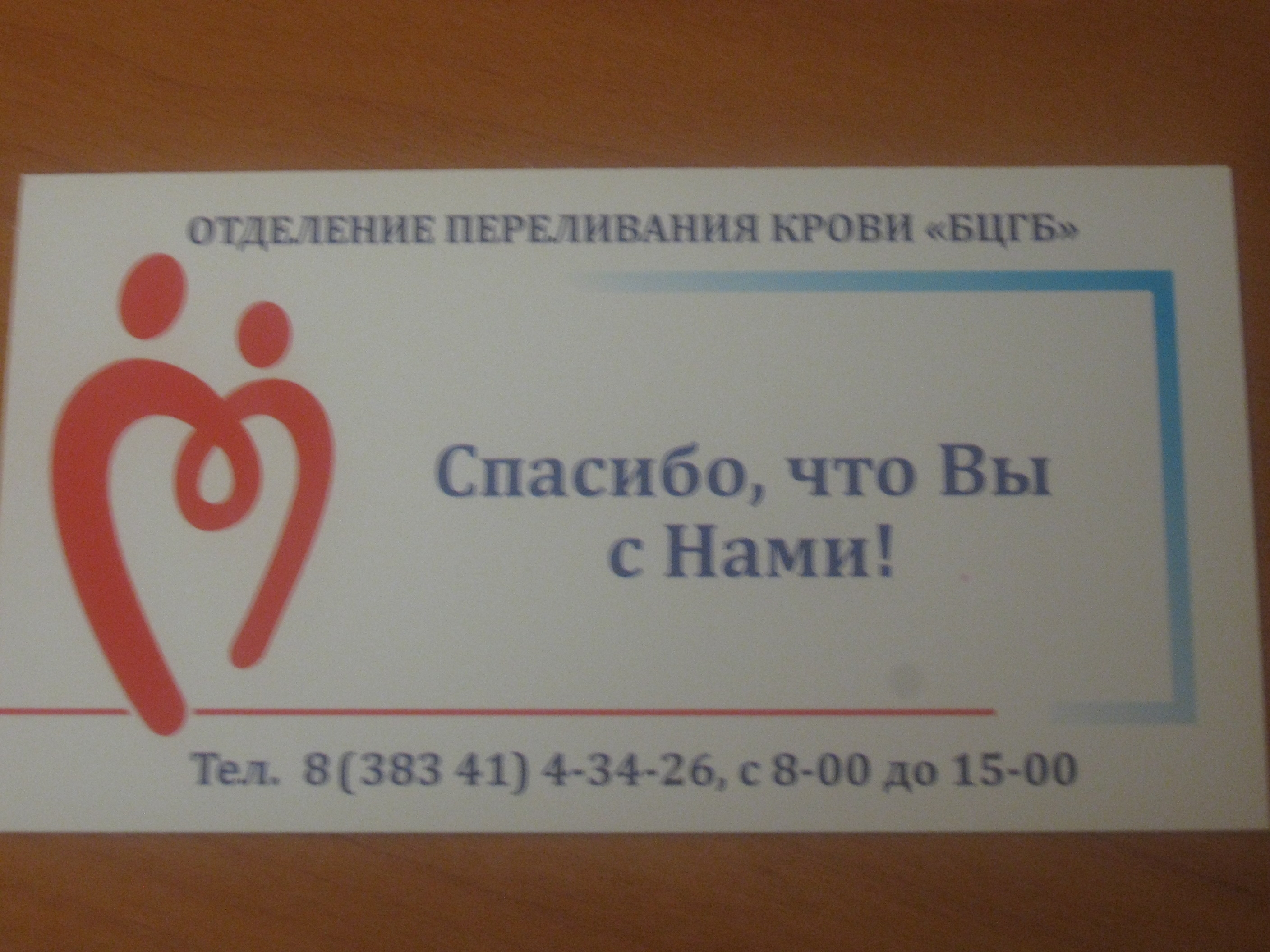 Донорство крови новосибирск