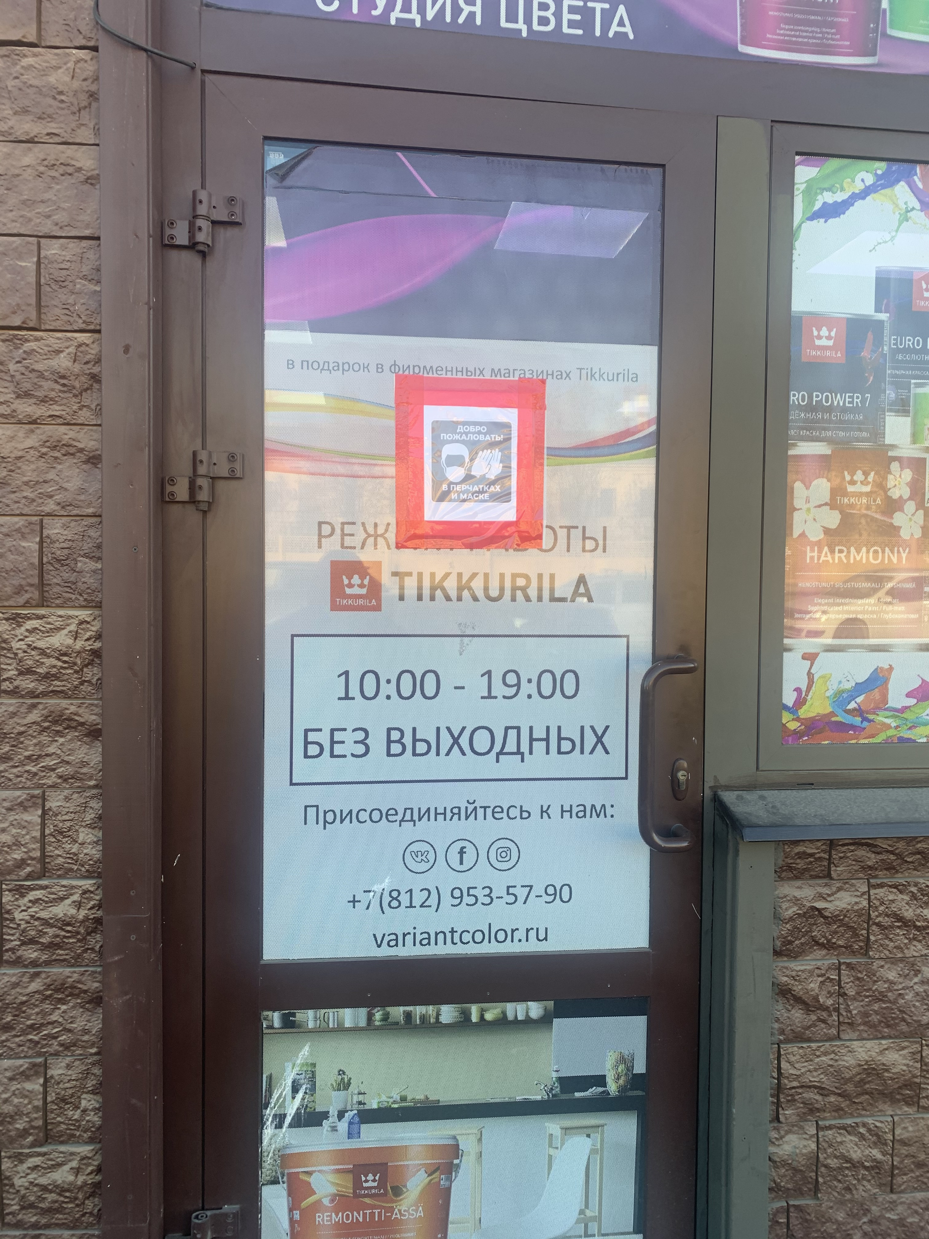 Магазин Тиккурила В Спб
