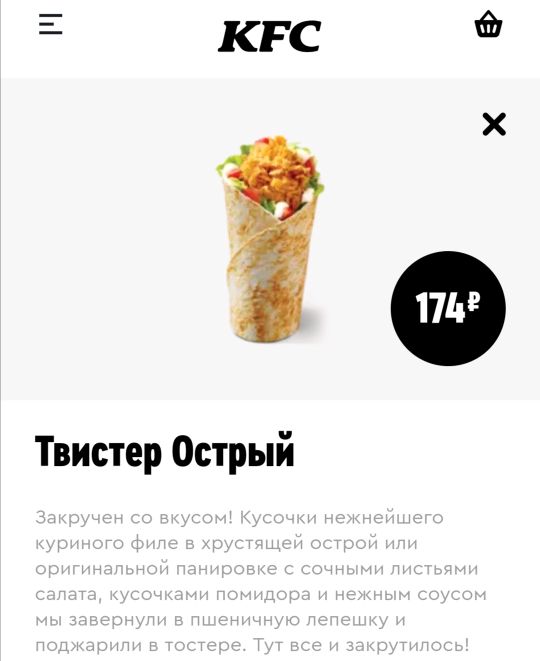 Твистер kfc сколько калорий