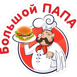 Папа Sous