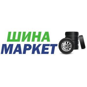 Шина Маркет