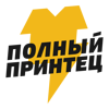 Полный принтец