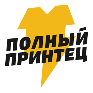 Полный принтец