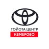 Тойота Центр Кемерово, автосалон