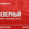 Виктор УЦ «Северный»