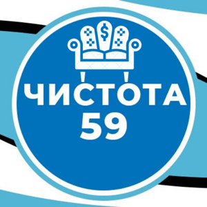 Чистота 59