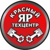 ТехЦентр "Красный Яр"