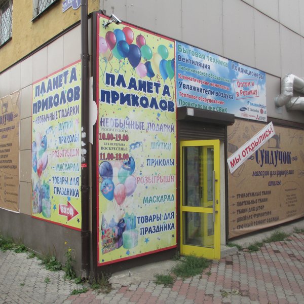 Магазины Подарков В Красноярске