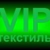VIP-ТЕКСТИЛЬ