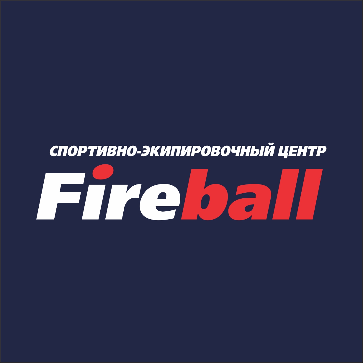 Спорт магазины красноярск. Фаербол Красноярск. Fireball Sport collection. Компания “Fireball” Красноярск. Спорт в Красноярске.