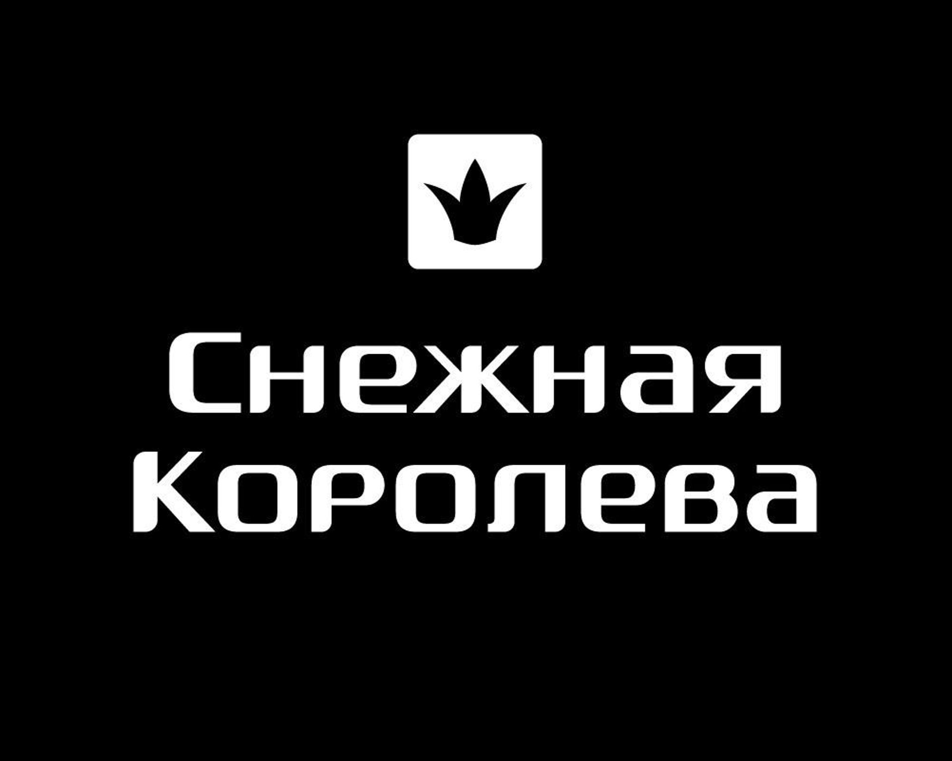 Снежная Королева, магазин одежды, Гринвич, улица 8 Марта, 46, Екатеринбург  — 2ГИС