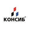 КОНСИБ