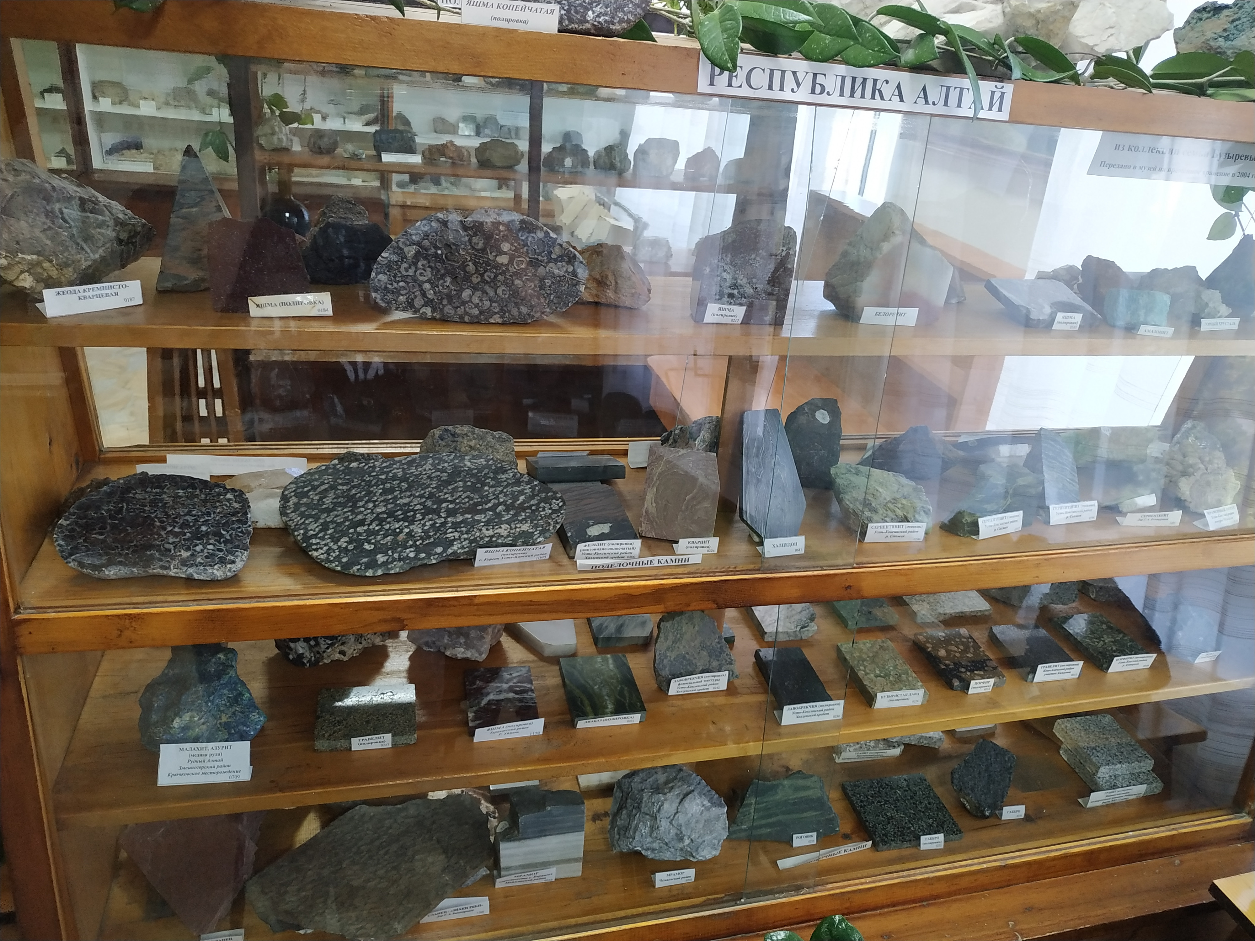 музей камня барнаул