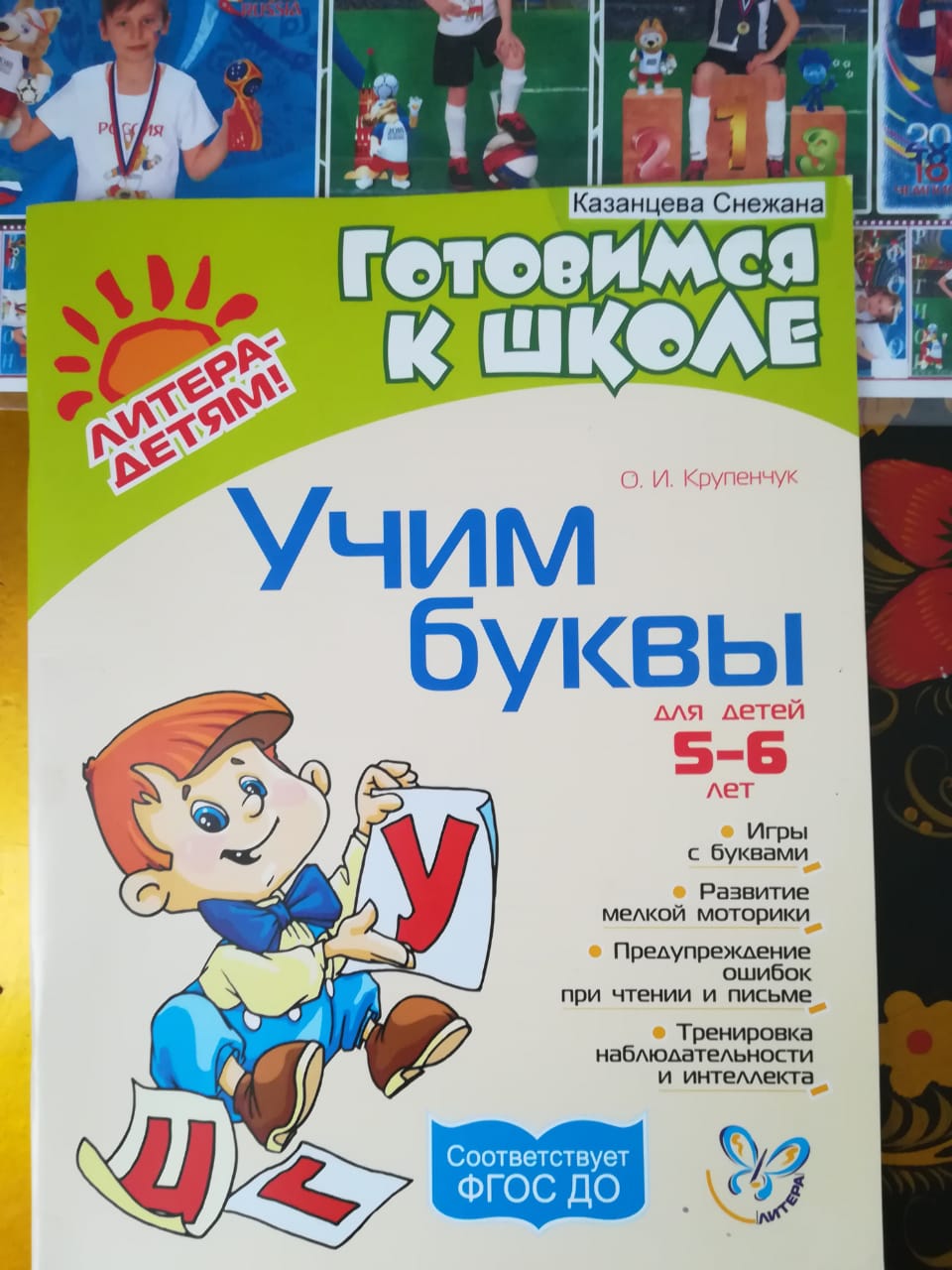 Крупенчук учим буквы 5 6. Крупенчук о.и. "Учим буквы". Крупенчук готовимся к школе Учим буквы. Готовимся к школе Учим буквы 5-6 лет. Учим буквы 5 лет.