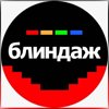 Блиндаж