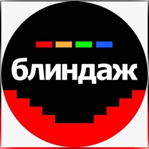 Блиндаж