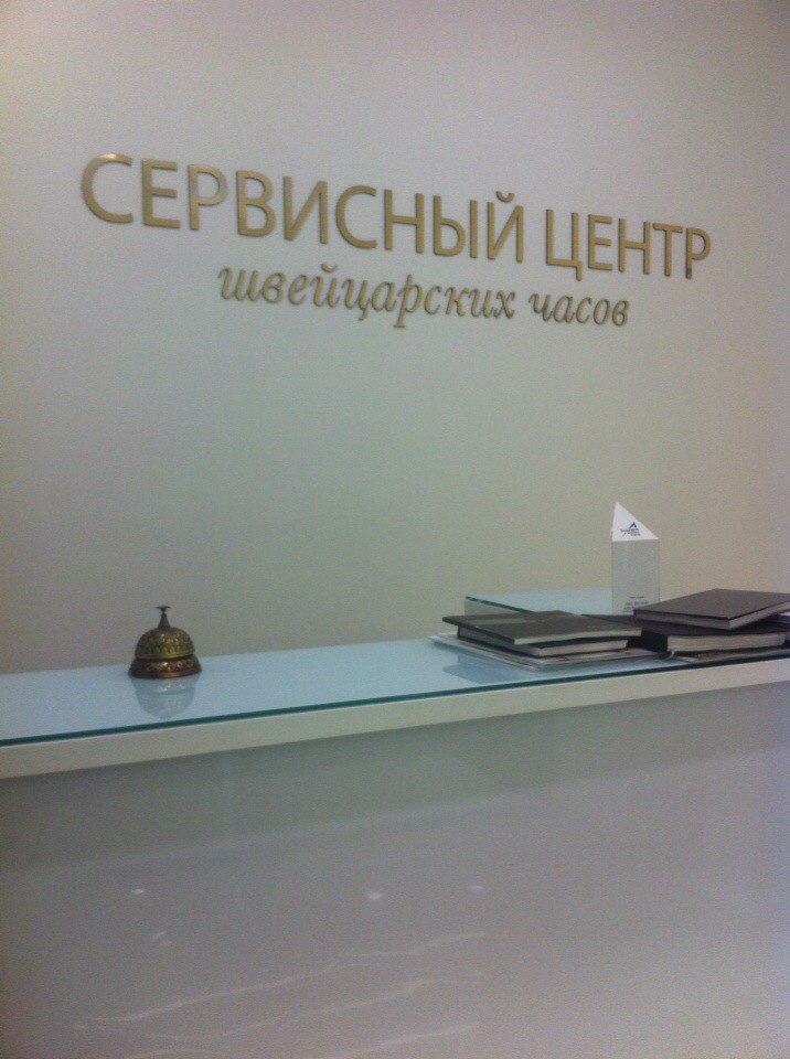 Swiss сервисный центр. Сервис центр на 1м этаже. Сервисный центр по ремонту. Интерьер сервисного центра. Сервисный центр.