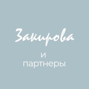 Закирова и партнеры