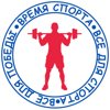 Время спорта