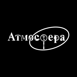 Атмосфера