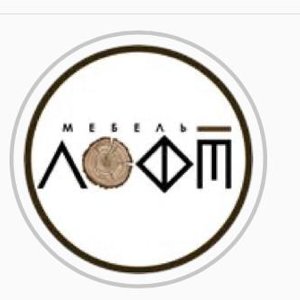 Мебель лофт Кузбасс