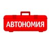 Автономия