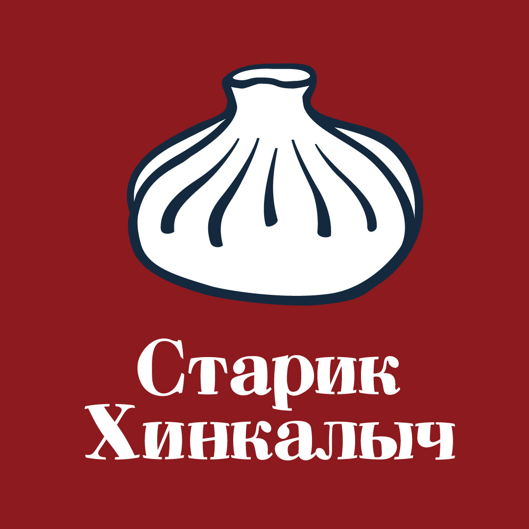 Старик Хинкалыч, хинкальная в Ростове-на-Дону на Пушкинская улица, 116 —  отзывы, адрес, телефон, фото — Фламп