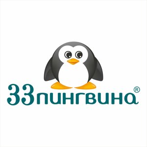 33 пингвина