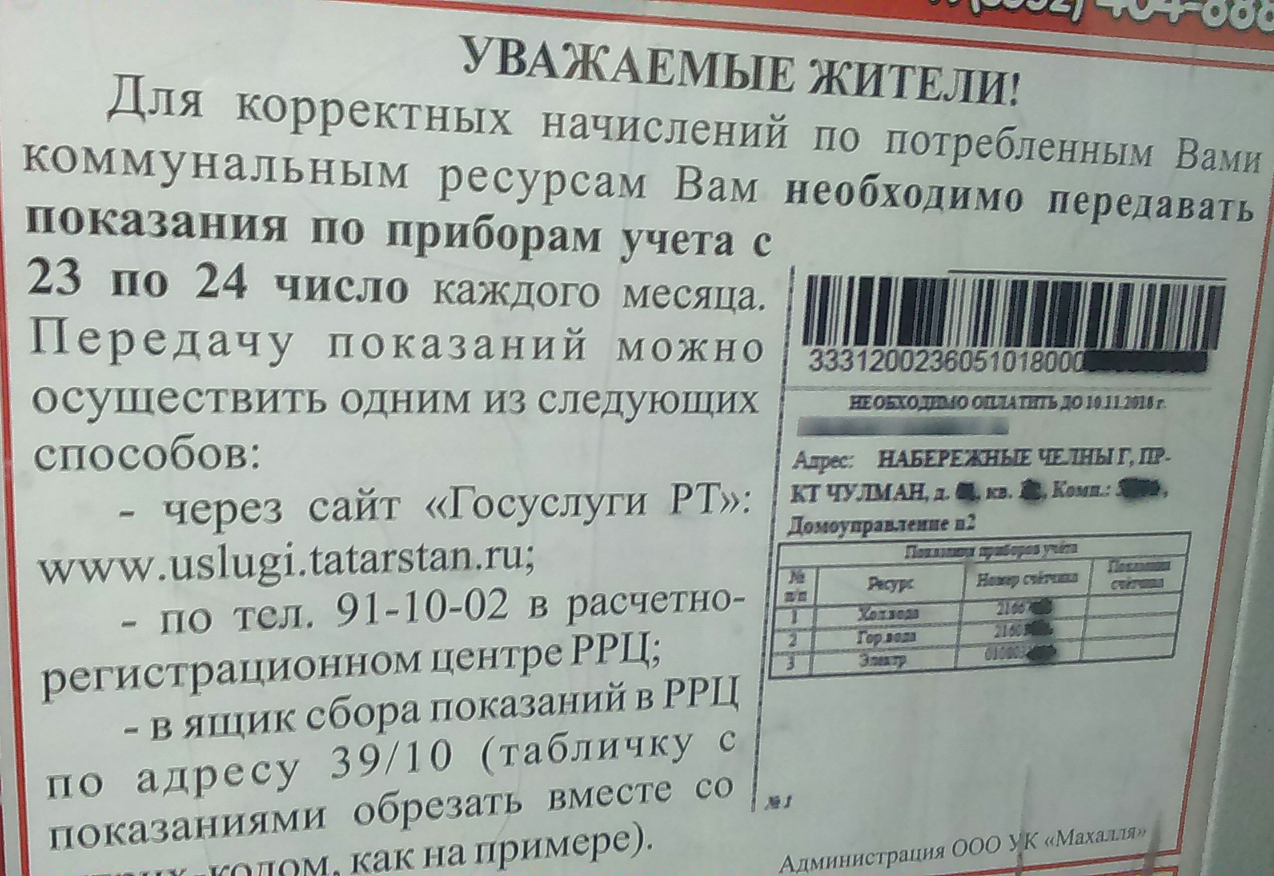 Махалля, управляющая компания в Набережных Челнах — отзыв и оценка —  Сhеlnynес116