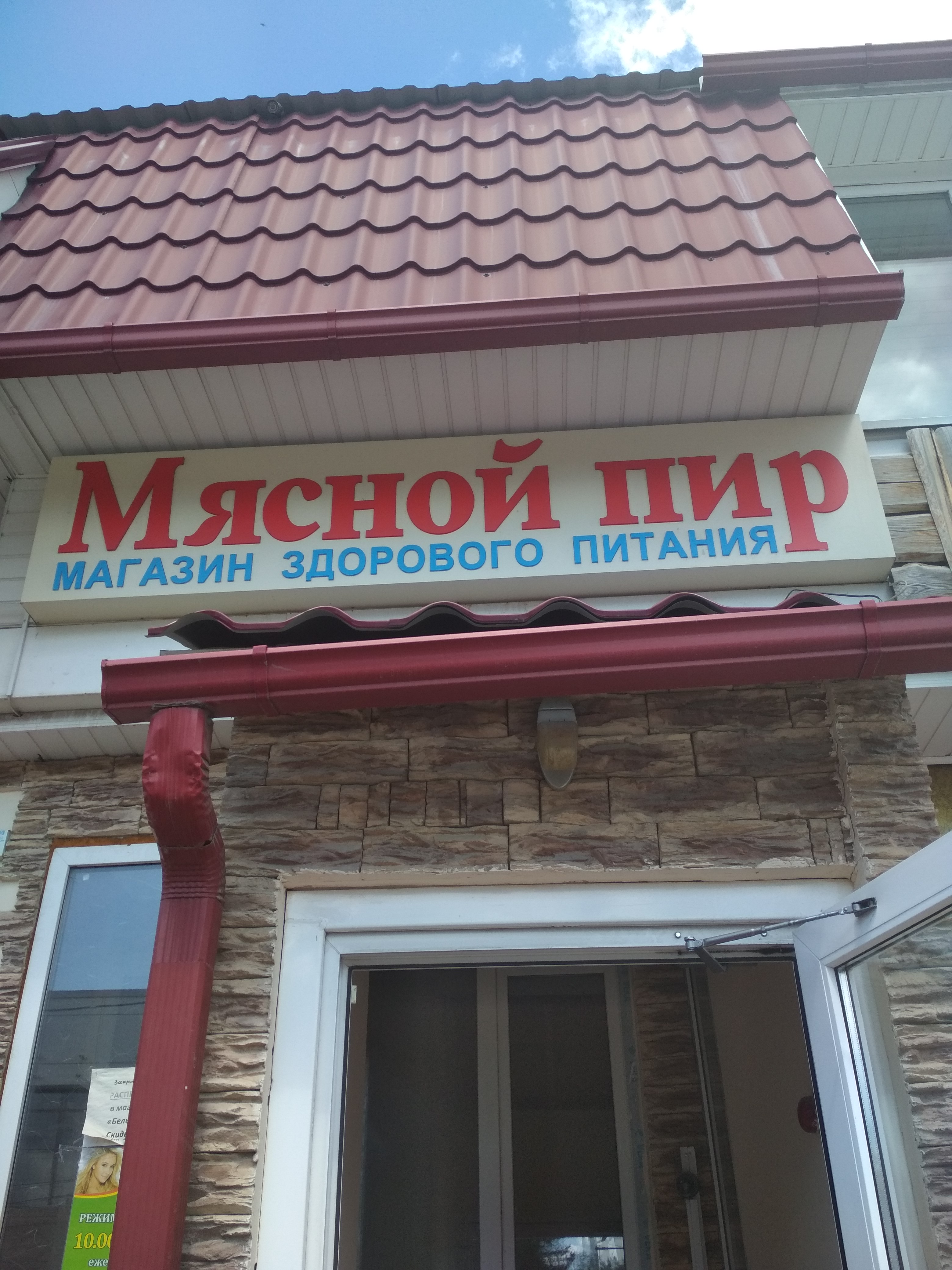 Мясной Магазин Бердск Мясной Магазин Бердск