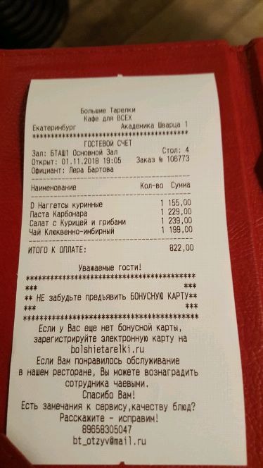 Бонусная карта большие тарелки