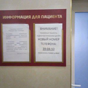 Номер регистратуры диагностического центра