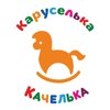 Качелька