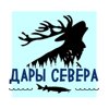 Дары Севера