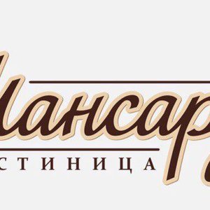 Гостиница "Мансарда"