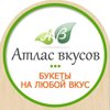 Атлас вкусов