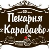 Пекарня Караваево