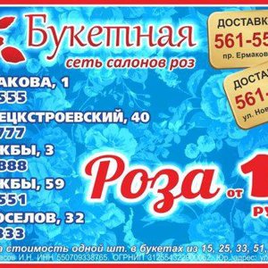 Роза